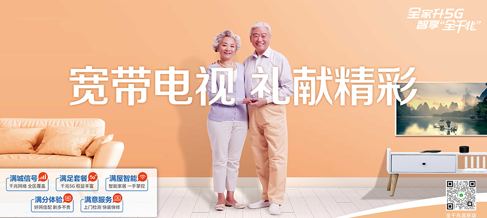 中国移动金山屯移动宽带